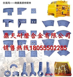 仕高瑪180站攪拌機中葉片、側葉片、兩端襯板銷(xiāo)售處